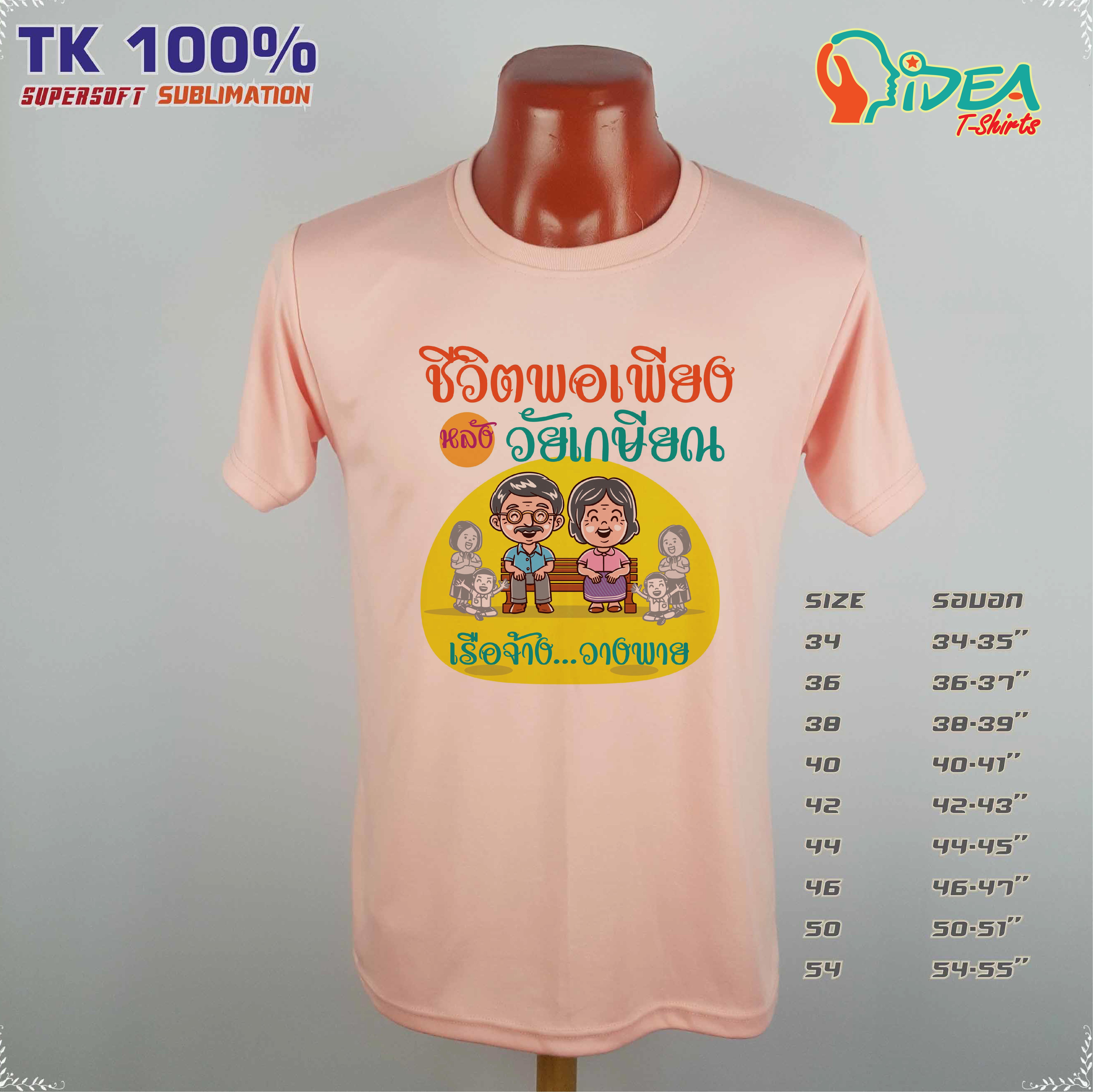 เสื้องานเกษียณอายุราชการ