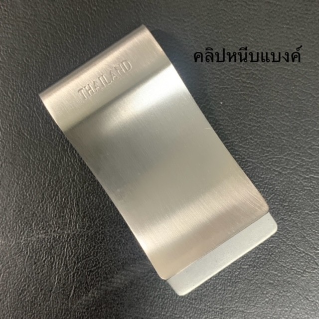 คลิปหนีบธนบัตร คลิปหนีบเงิน moneyclip สกรีน Thailand วัสดุทำด้วยสเตนเลส สำหรับท่านที่ไม่ขอบพกกระเป๋าสตางค์