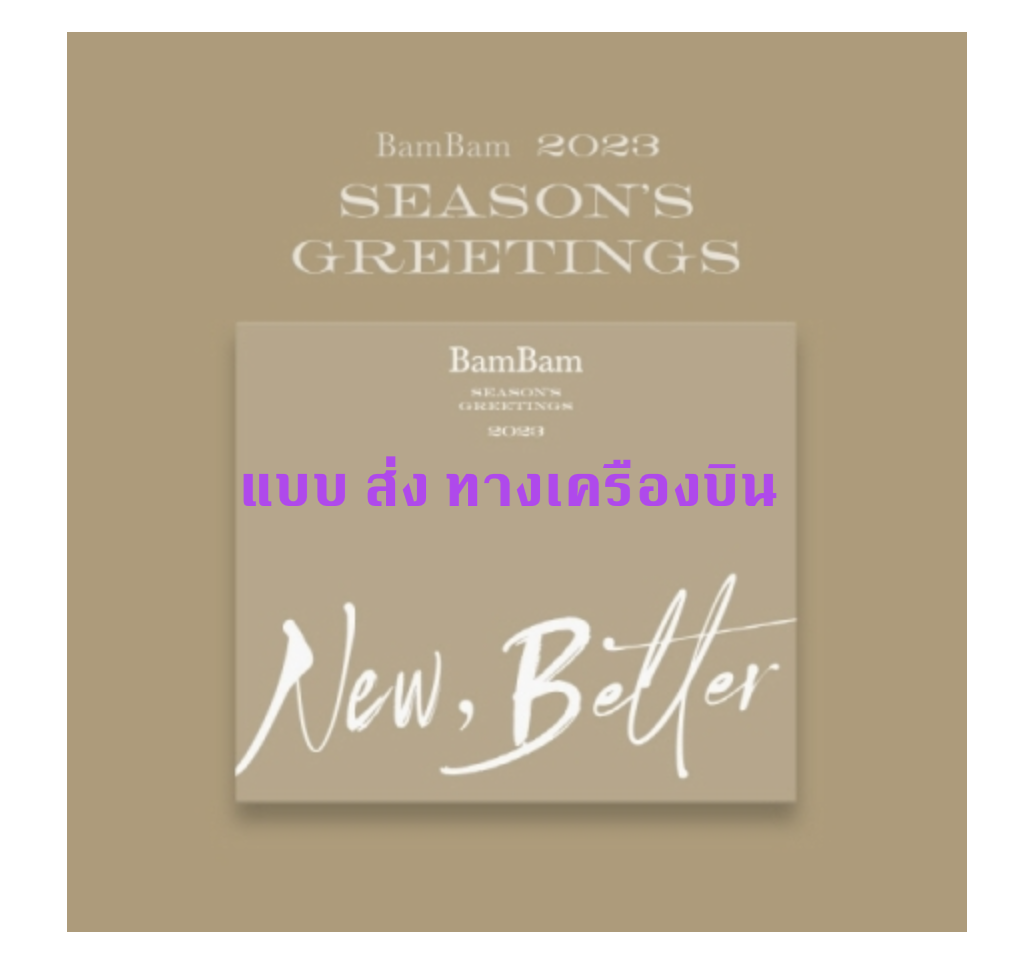 BAMBAM -BamBam - 2023 SEASON’S GREETINGS [New, Better] ส่งเครืองบิน