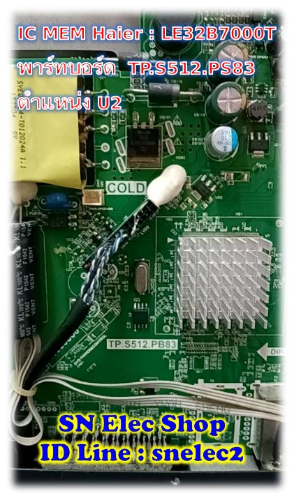 IC MEM Haier : LE32B7000T พาร์ทบอร์ด TP.S512.PS83 ตำแหน่ง U2