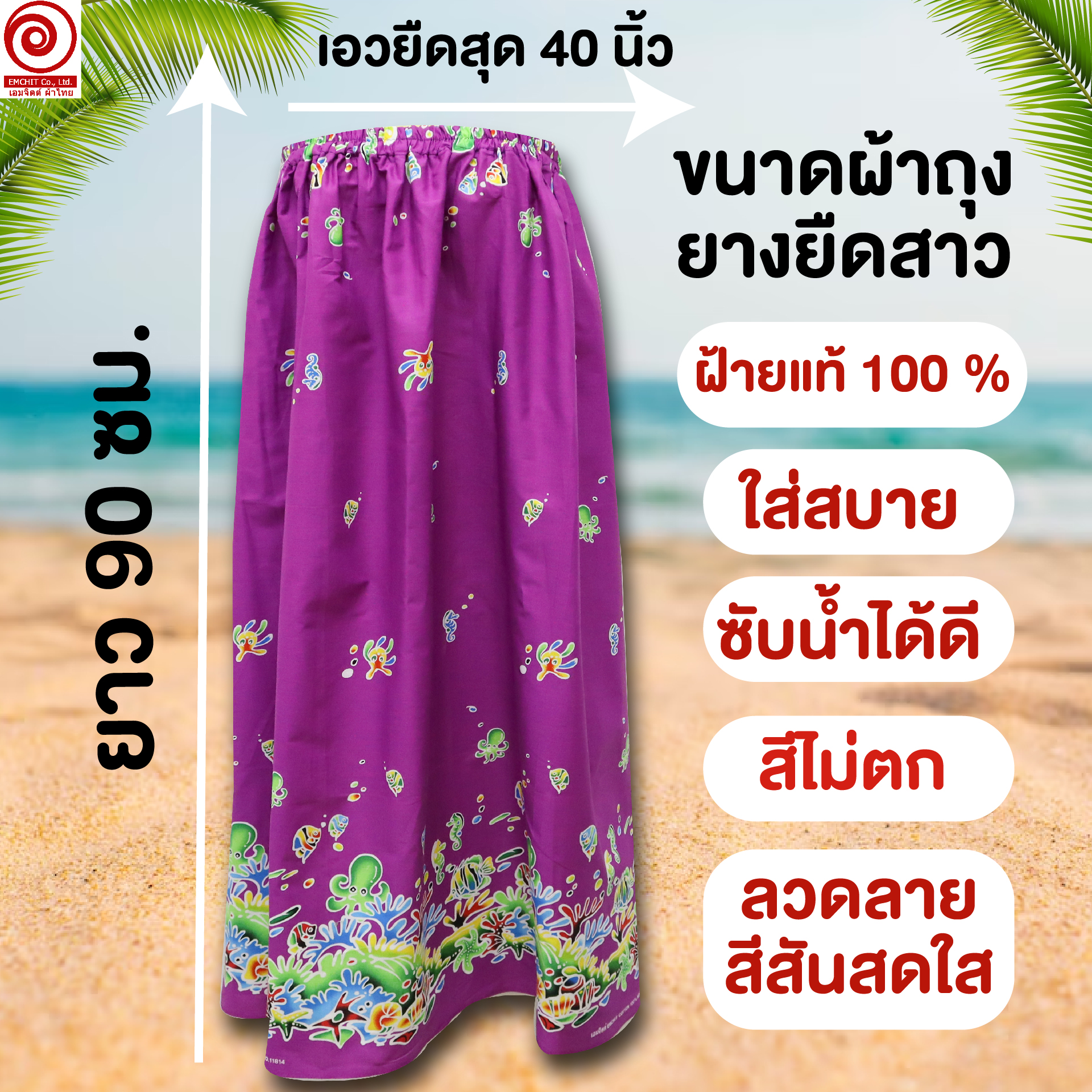 ผ้าถุงยางยืด แบบสาว(ไซส์ M) ผ้าถุงเข้าค่าย กระโจมอก นุ่งอาบน้ำ ฝ้ายแท้ 100%