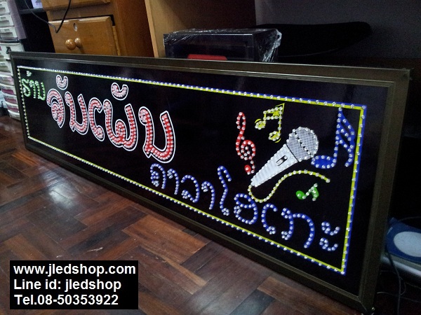 ป้ายไฟ ร้านคาราโอเกะ สั่งทำ