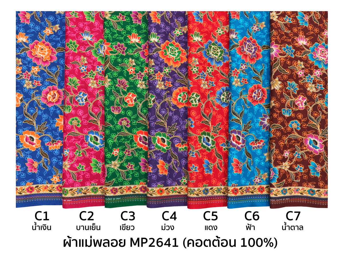 [D-MP2641] ผ้าถุงแม่พลอย 1.8เมตร เย็บพร้อมนุ่ง คอตต้อน 100%