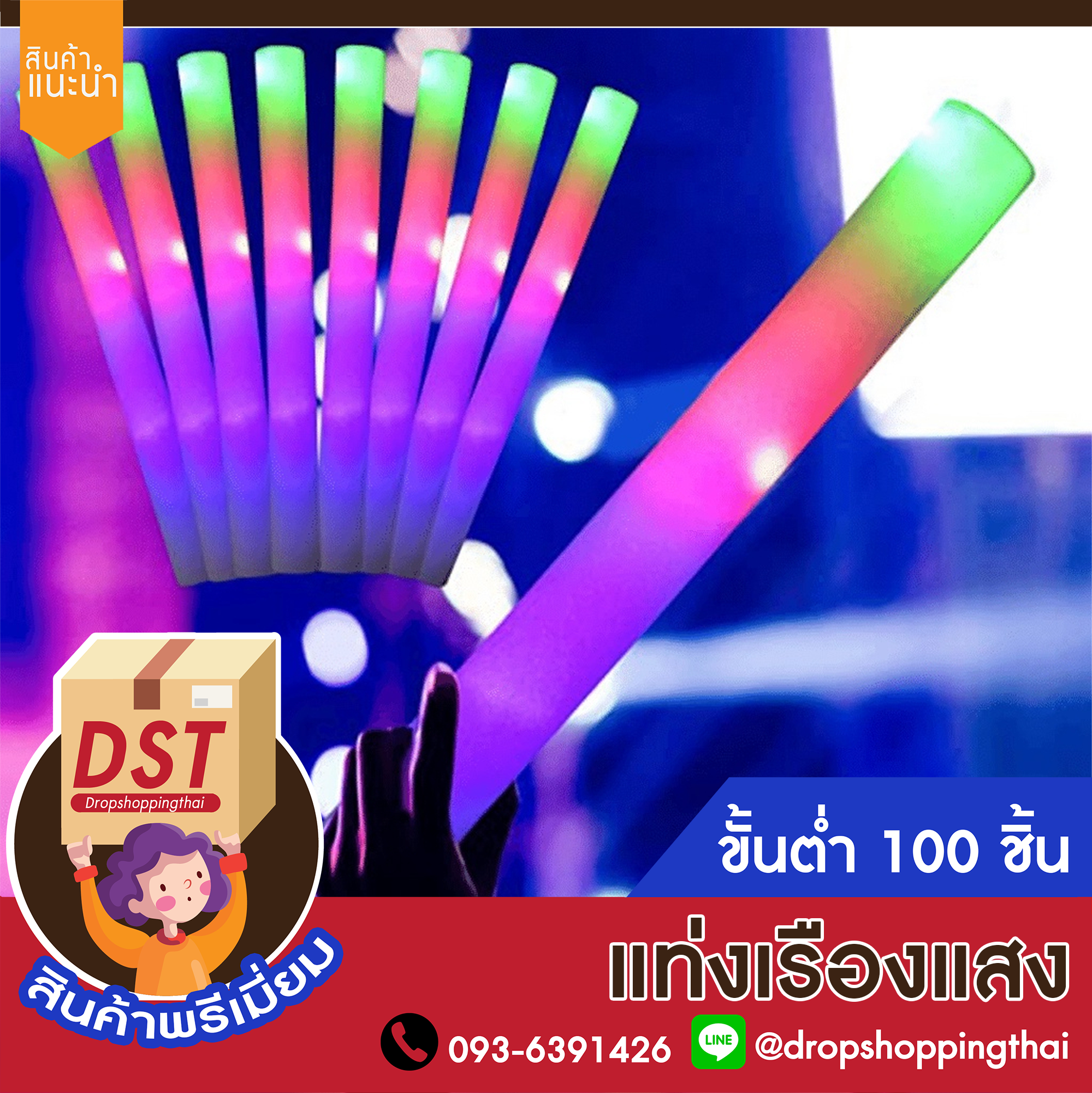 กระบองโฟม LED แท่งเรืองแสง กระบองโฟมเรืองแสง กระบองโฟมปาร์ตี้✨ ไฟคละสี