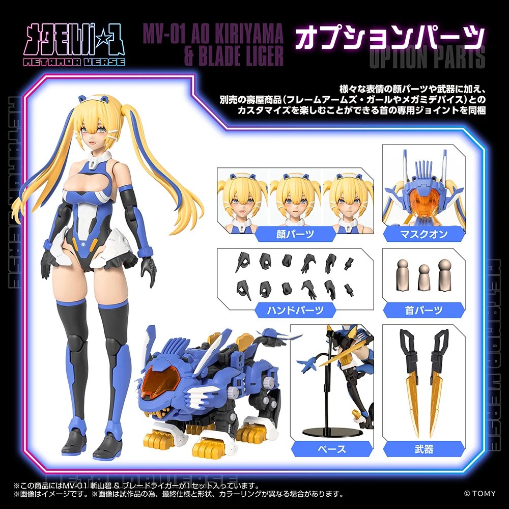 "Pre-Order" Metamor Verse 1/10 MV-01 Ao Kiriyama & Blade Liger