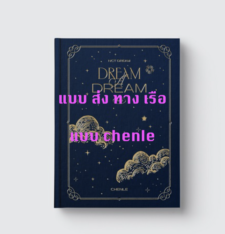 NCT DREAM - NCT DREAM PHOTO BOOK [DREAM A DREAM VER.2] แบบ CHENLE - ส่ง เรือ