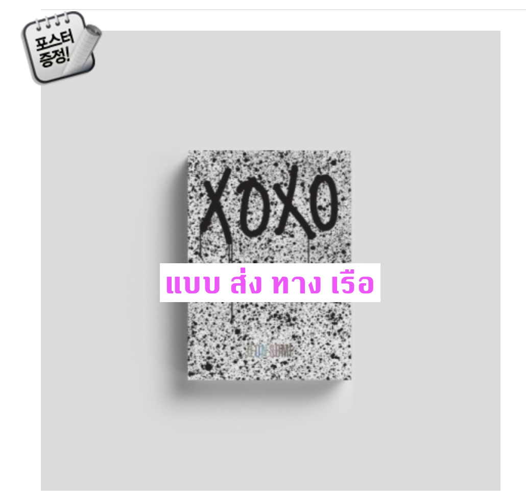 JEON SOMI - THE FIRST ALBUM [XOXO] หน้าปก O Ver. + โปสเตอร์ พร้อมกระบอกโปสเตอร์ - ส่ง เรือ