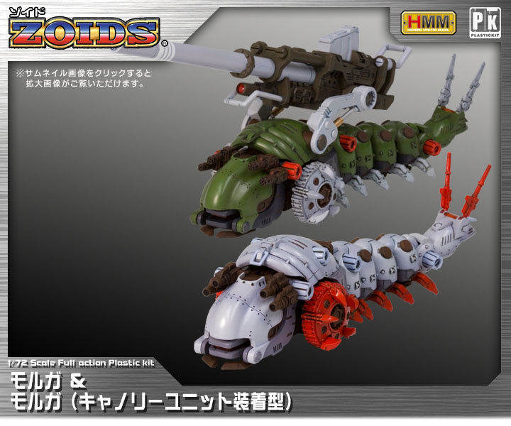 HMM ZOIDS 1/72 EMZ-15 Molga and Molga with Canory Unit