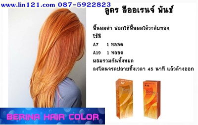 ครีมย้อมผมเบอริน่า คัลเลอร์ โปรแรงประหยัดค่าส่ง รายการนี้ ซื้อผ่านแชทลดค่าส่งจ้า