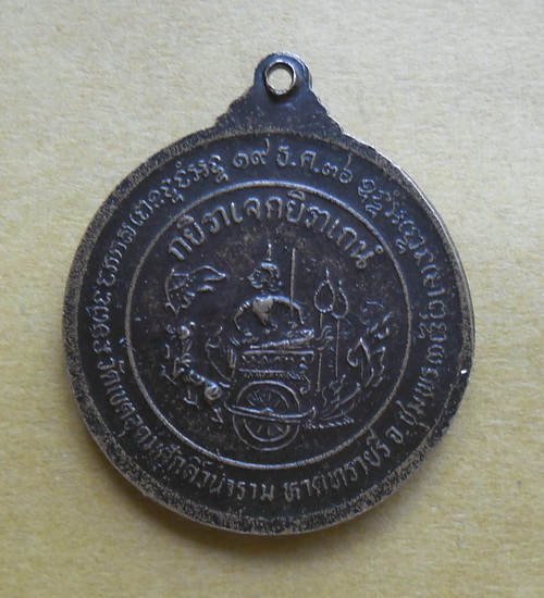 กรมหลวงชุมพร วัดเขตอุดมศักดิ์ รุ่นเปิดตำหนัก ปี๓๖