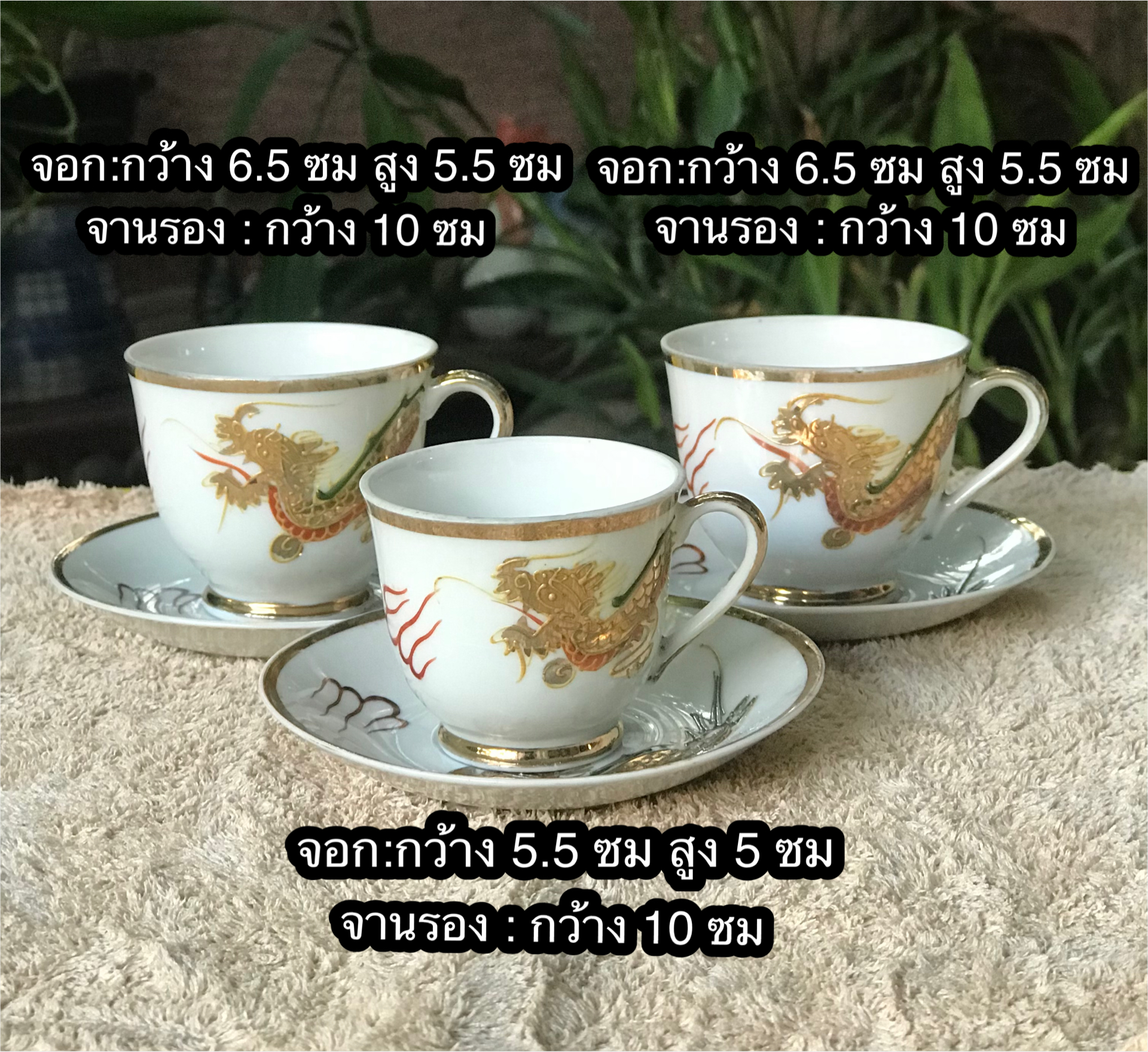 3 ชุด งานเก่า ชุดถ้วยน้ำชาพร้อมจานรอง เนื้อกังใสโปร่งแสง มังกรทอง/ Vintage Hand Painted Tea Cup Set JAPAN Golden Dragon
