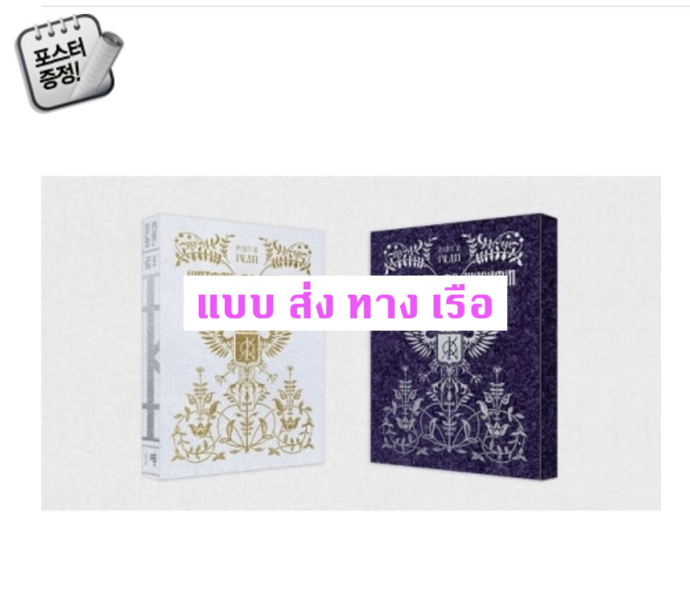 KINGDOM - Album Vol.3 [History Of Kingdom : Part Ⅲ. Ivan] แบบ Fate Ver. + Chaos Ver. set - ส่ง เรือ