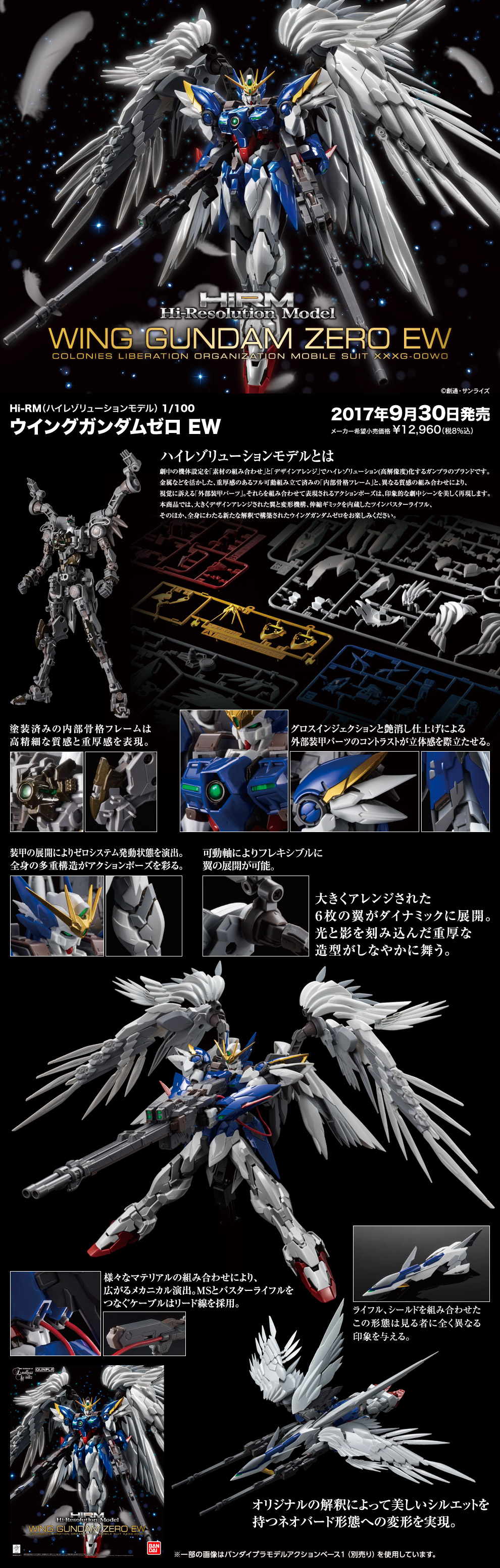 Hi-Resolution Model : 1/100 Wing Gundam Zero EW