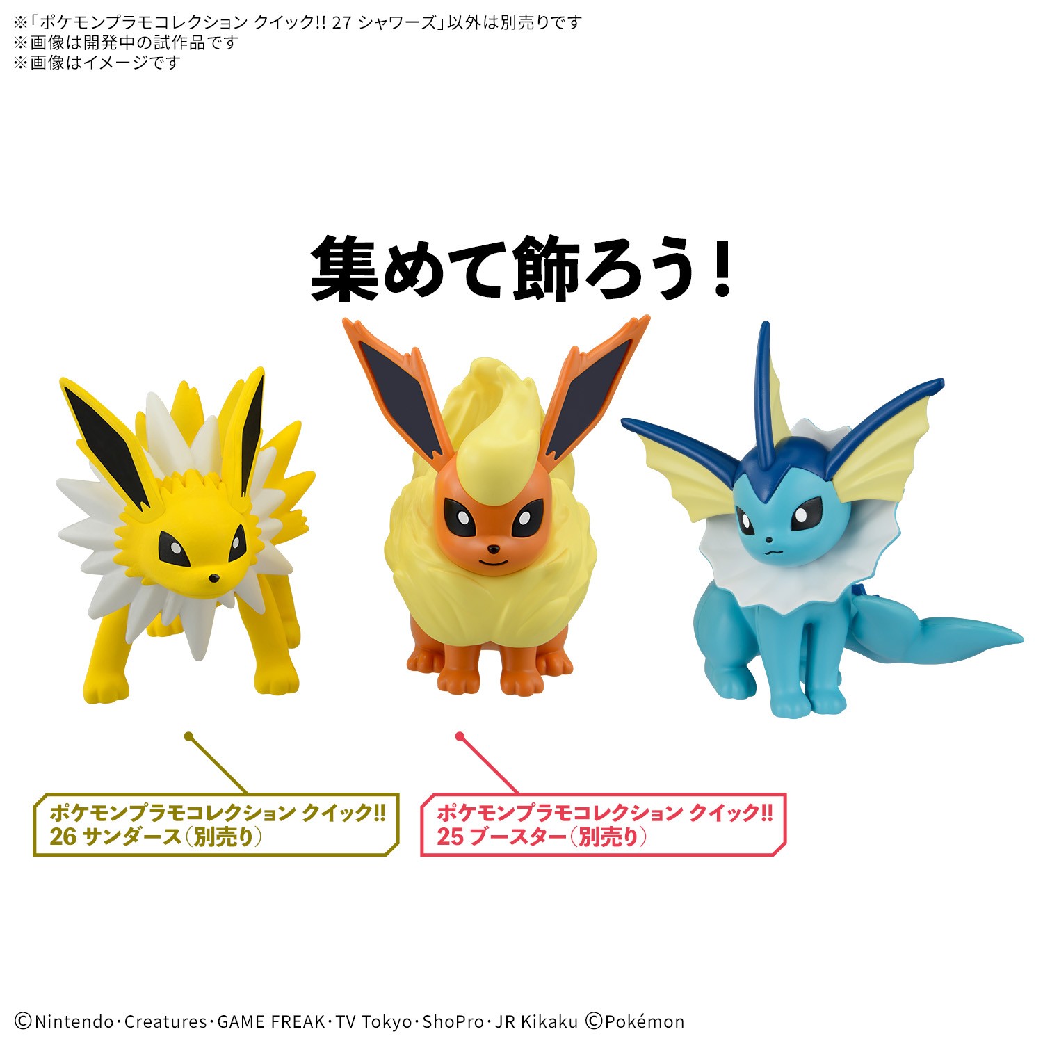 "Pre-Order" Pokemon Plamo Collection Quick !! 27 Vaporeon