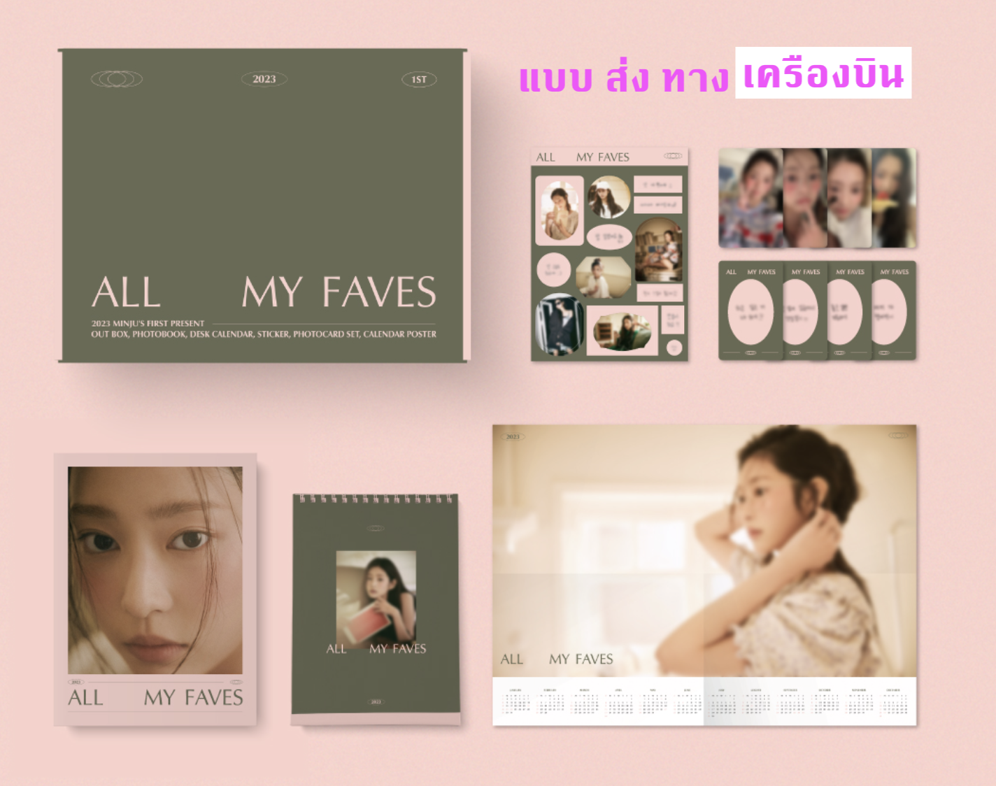 KIM MINJU - ALL MY FAVES PHOTOBOOK -ส่งเครืองบิน