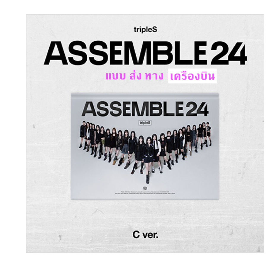 tripleS - 1st Full Album [ASSEMBLE24] หน้าปก C Ver. - ส่งเครืองบิน