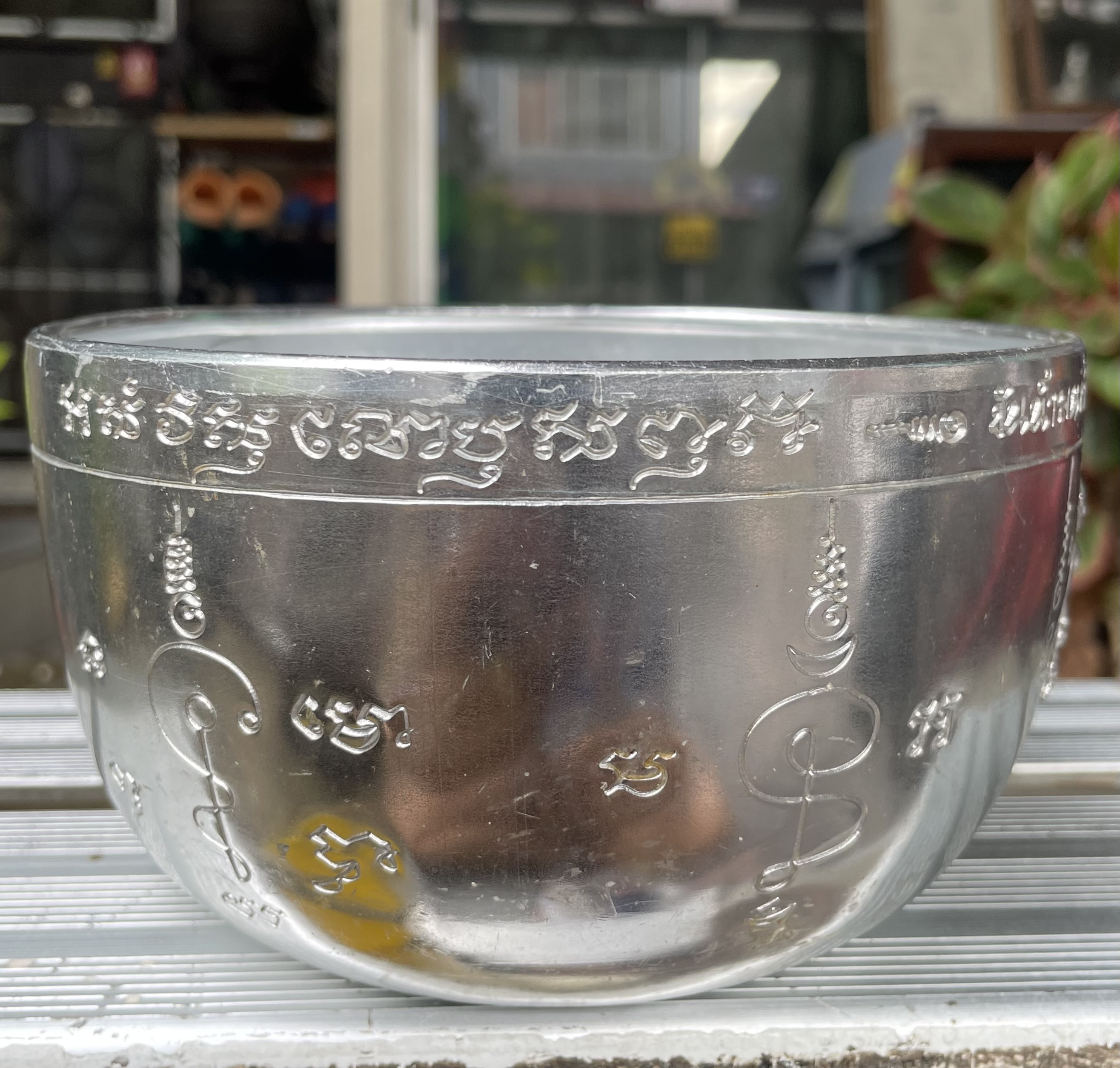 Rare Item ผ่านพิธี ลงยันต์ พระคาถา เมตตามหานิยม ขันน้ำมนต์ล้างหน้า มหามงคลวัดสุทัศน์เทพวราราม ปี2547 เนื้ออลูมิเนียม