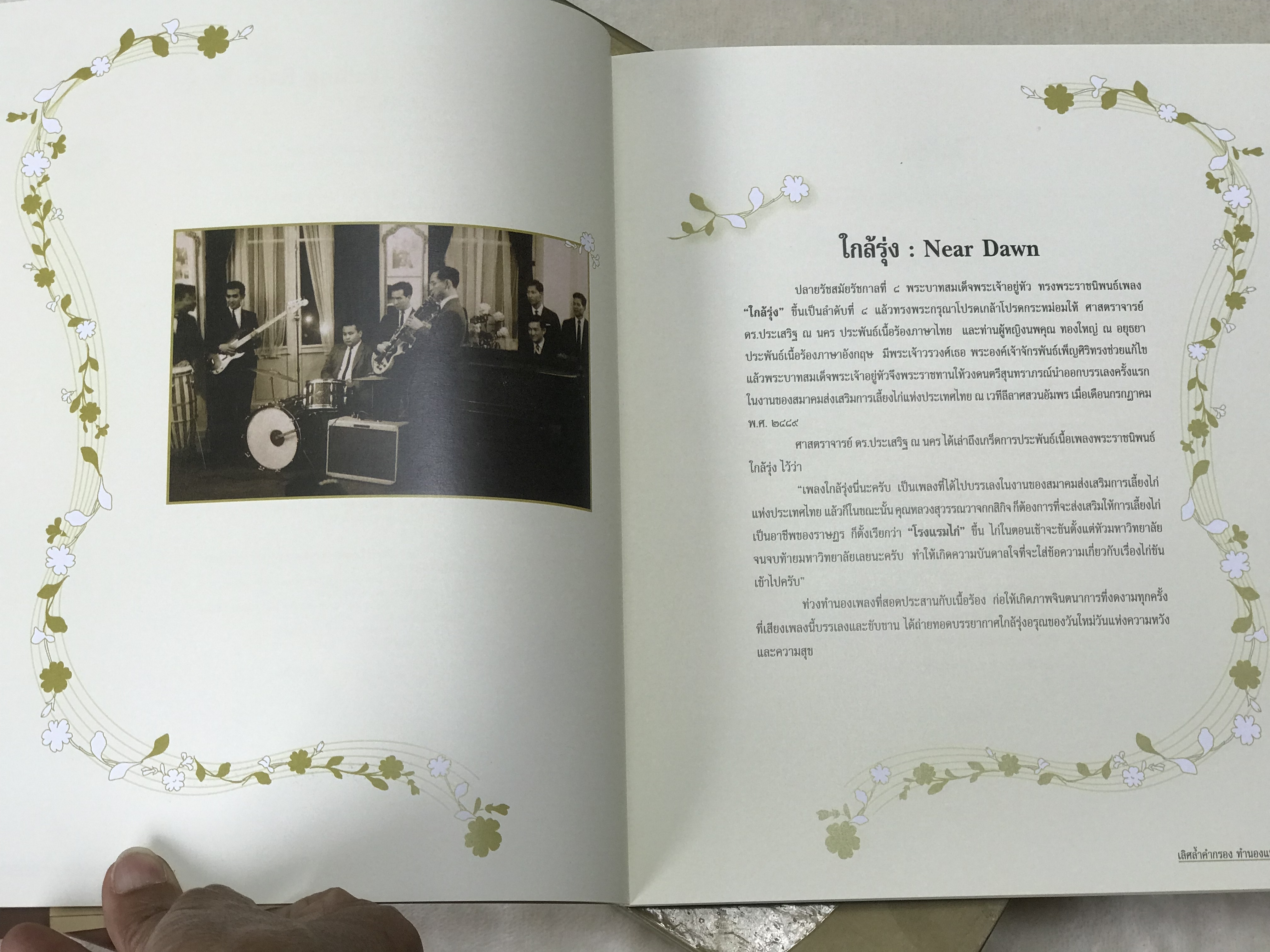 Box Set ชุดหนังสือเพลงพระราชนิพนธ์ รัชกาลที่ 9 รวมเกร็ดประวัติเพลงพร้อมเนื้อร้อง 48 เพลง โน้ตเพลงไทย และอังกฤษ 79 เพลง