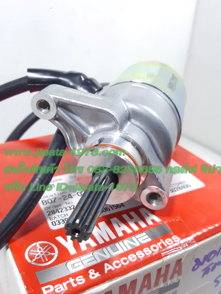 (Spark 110) มอเตอร์สตาร์ท Yamaha Spark 110 ,X-1 แท้