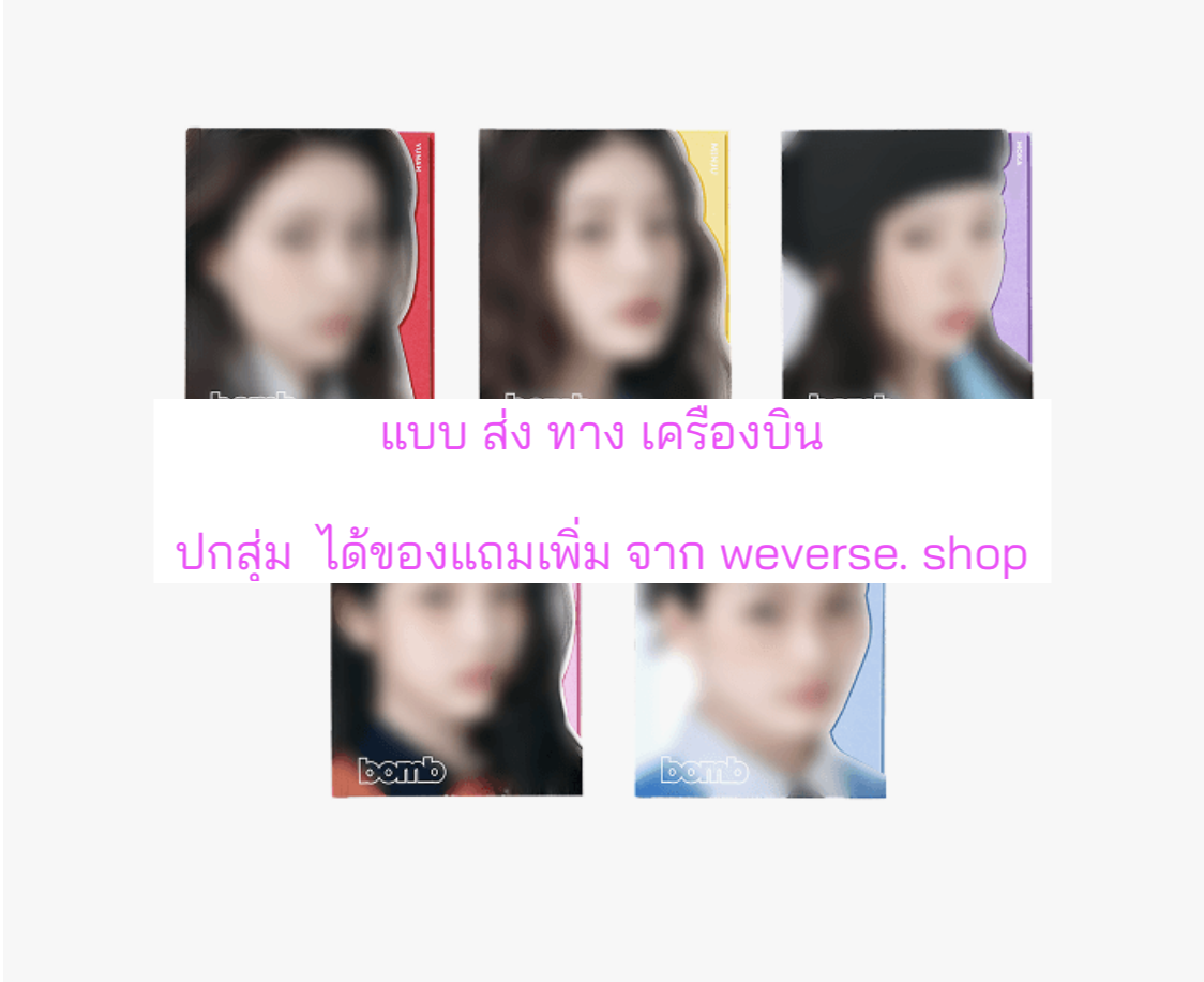 ILLIT - 3rd Mini Album [bomb] แบบ GLLIT Ver แบบ ได้ของแถมเพิ่ม จาก weverse shop. - ปกสุ่ม - ส่งเครืองบิน