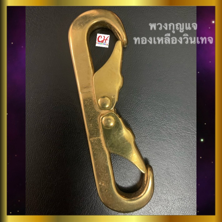 พวงกุญแจทองเหลือง ตะขอเกี่ยวของ เปิดได้2ทาง ใช้สำหรับใส่กุญแจ ห้อยหรือแขวนของ อุปกรณ์อเนกประสงค์
