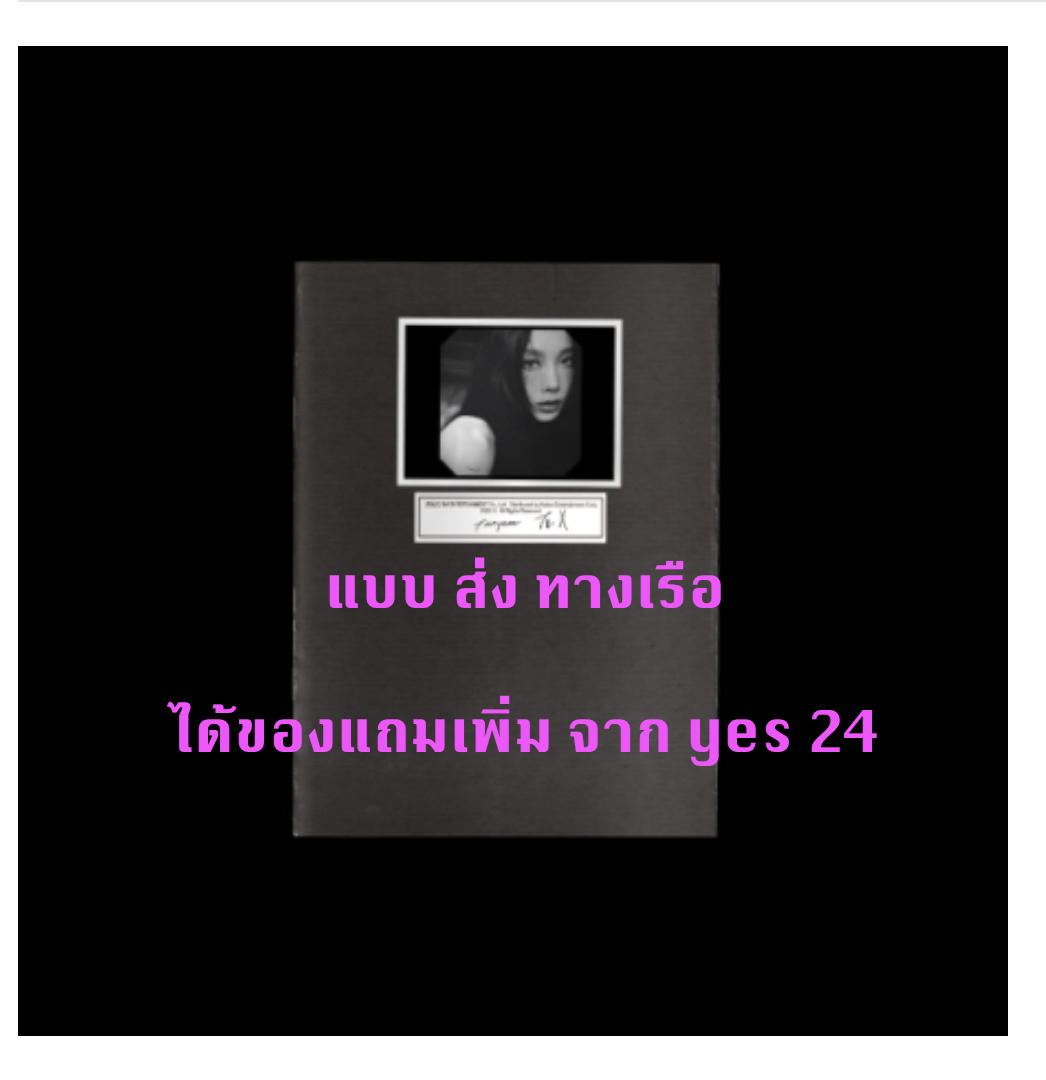 TAEYEON - The 5th Mini Album [To. X] - หน้าปก X ver ( B ver ) แบบได้การ์ดแถมเพิ่ม จาก yes 2 4 - ส่ง เรือ