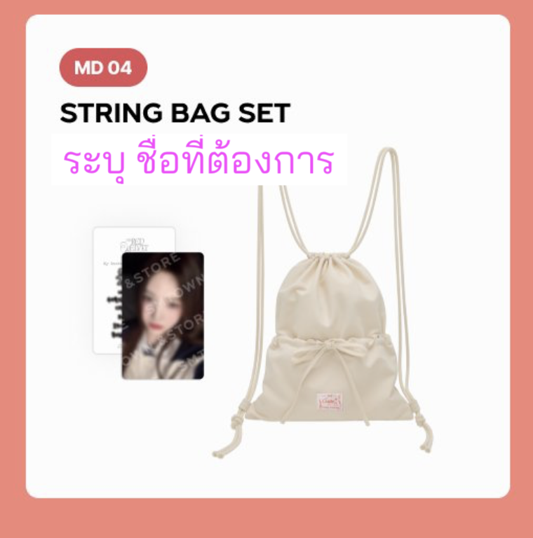 Red Velvet -Red Velvet 11TH ANNIVERSARY MD -String Bag. . - ระบุ ชืีอ การ์ด ที่ต้องการ นะคะ - ส่งเครืองบิน