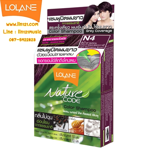 Lolane Nature Code Color Shampoo โลแลนแชมพูปิดผมขาว 20 กรัม