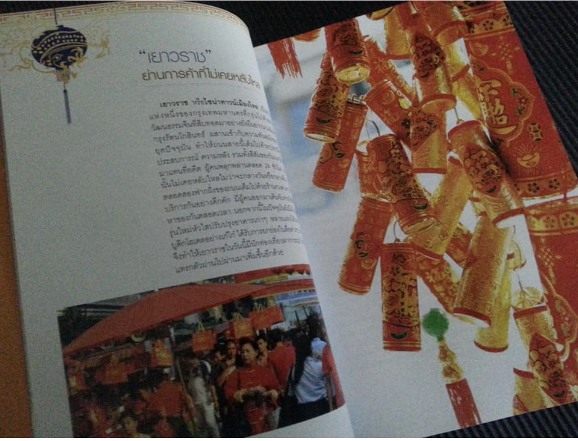 มือสอง หนังสือเยาวราช ถนนมังกรไม่เคยหลับ เล่าเรื่องโดย : นายทองพับ หรือผู้รู้ระดับกูรู ชื่อเผ่าทอง ทองเจือ หนังสือปกแข็ง เป็นกระดาษอาร์ตพิมพ์สี่สี จำนวน 308 หน้า