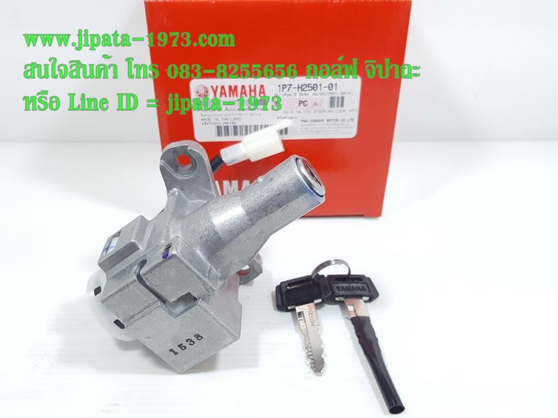 (Nouvo) ชุดสวิทช์กุญแจ Yamaha Nouvo แท้