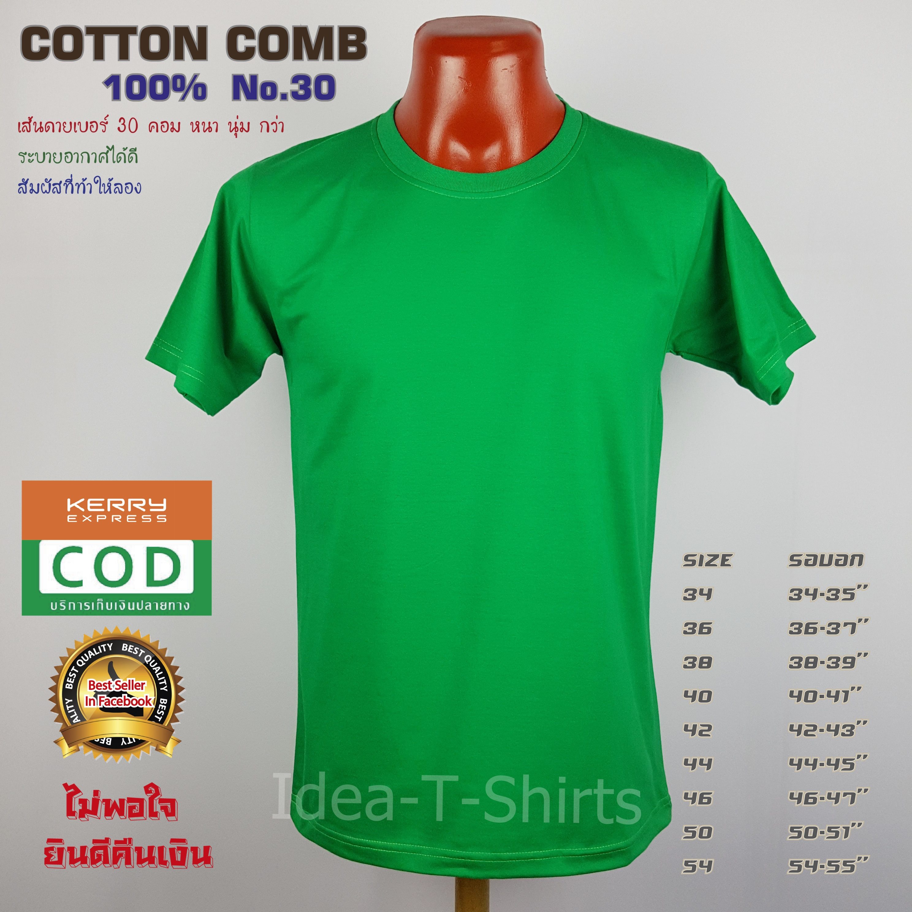 เสื้อยืดเปล่า Cotton 100% เกรด Comb (ดีสุดของ Cotton) สีเขียวไมโล คอกลม