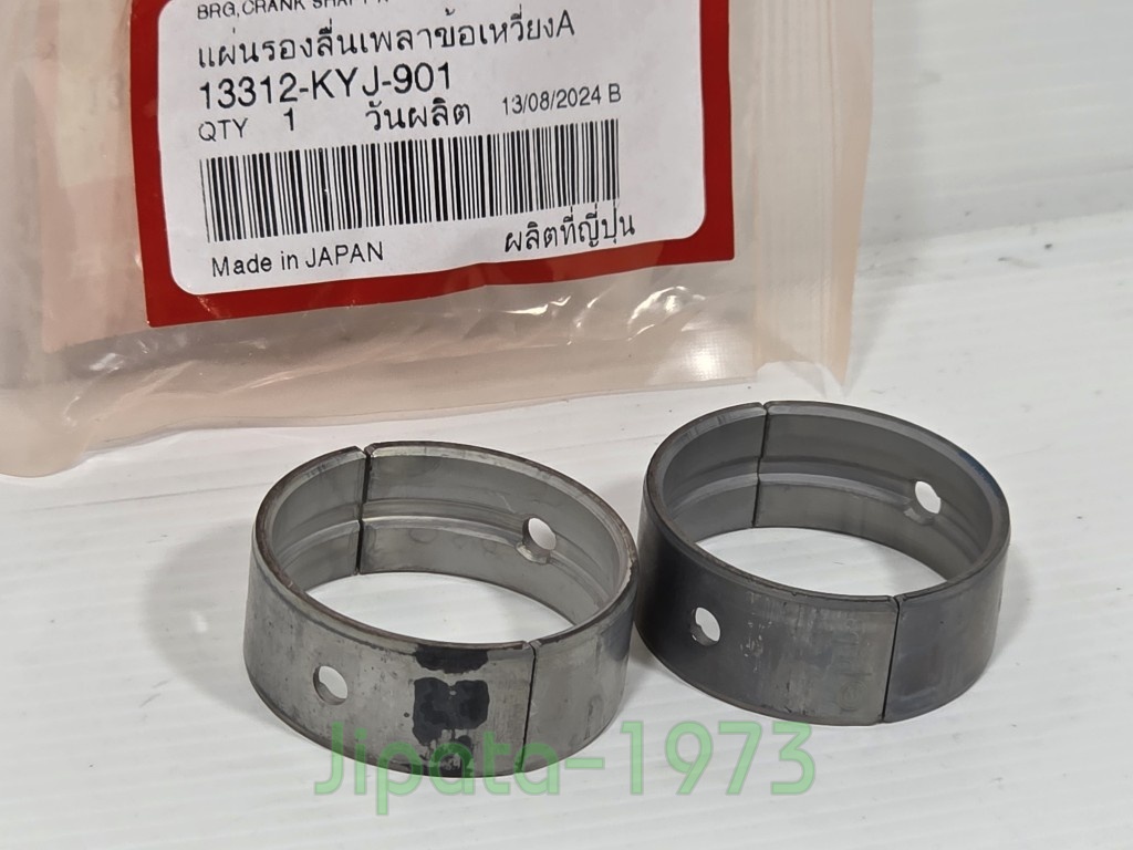 (CBR 250) ชุดแผ่นรองลื่นเพลาข้อเหวี่ยง (ชาร์ปอก) Honda CBR 250 แท้