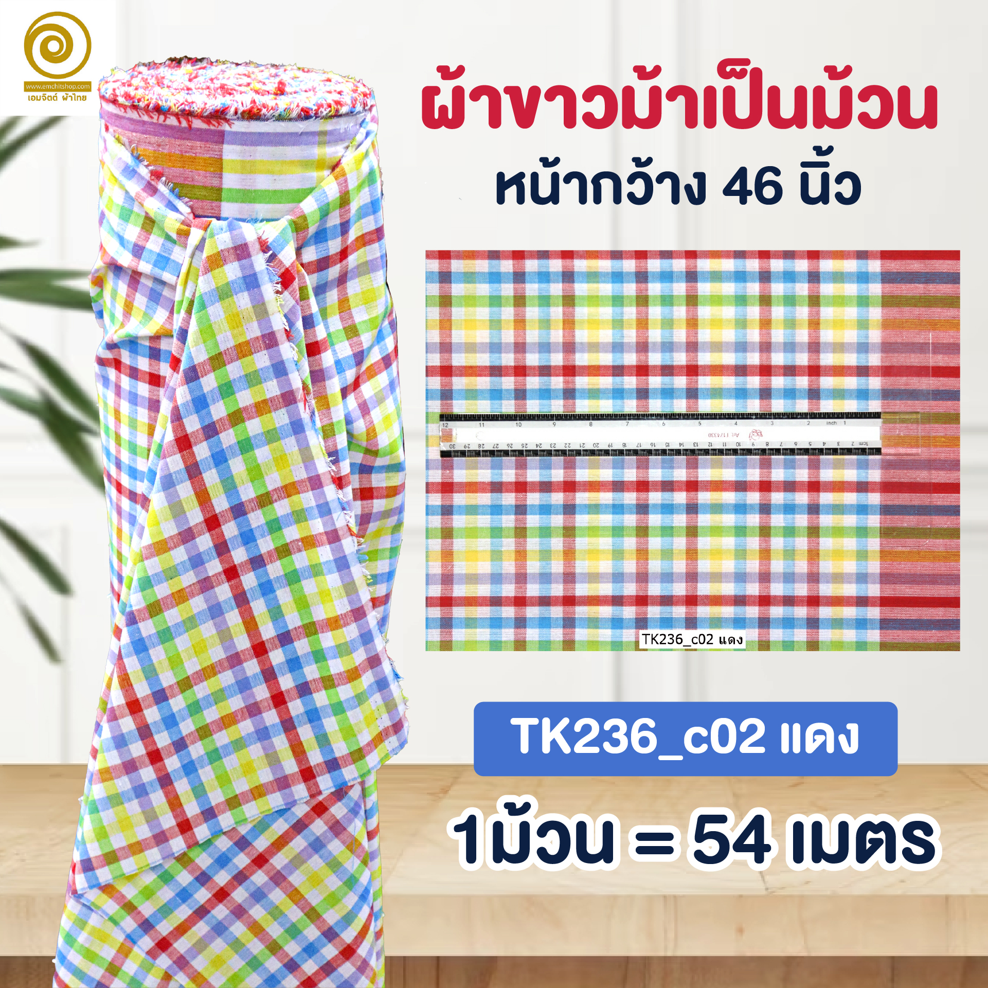 [2ม.] ผ้าขาวม้า TK236 แดง