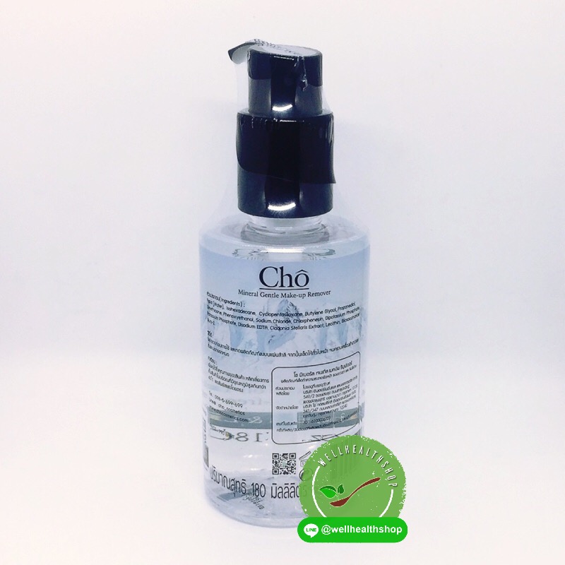 cho mineral gentle make up remover โช มิเนอรัล เจนเทิล เมคอัพ รีมูฟเวอร์ ทำความสะอาดเครื่องสำอางค์