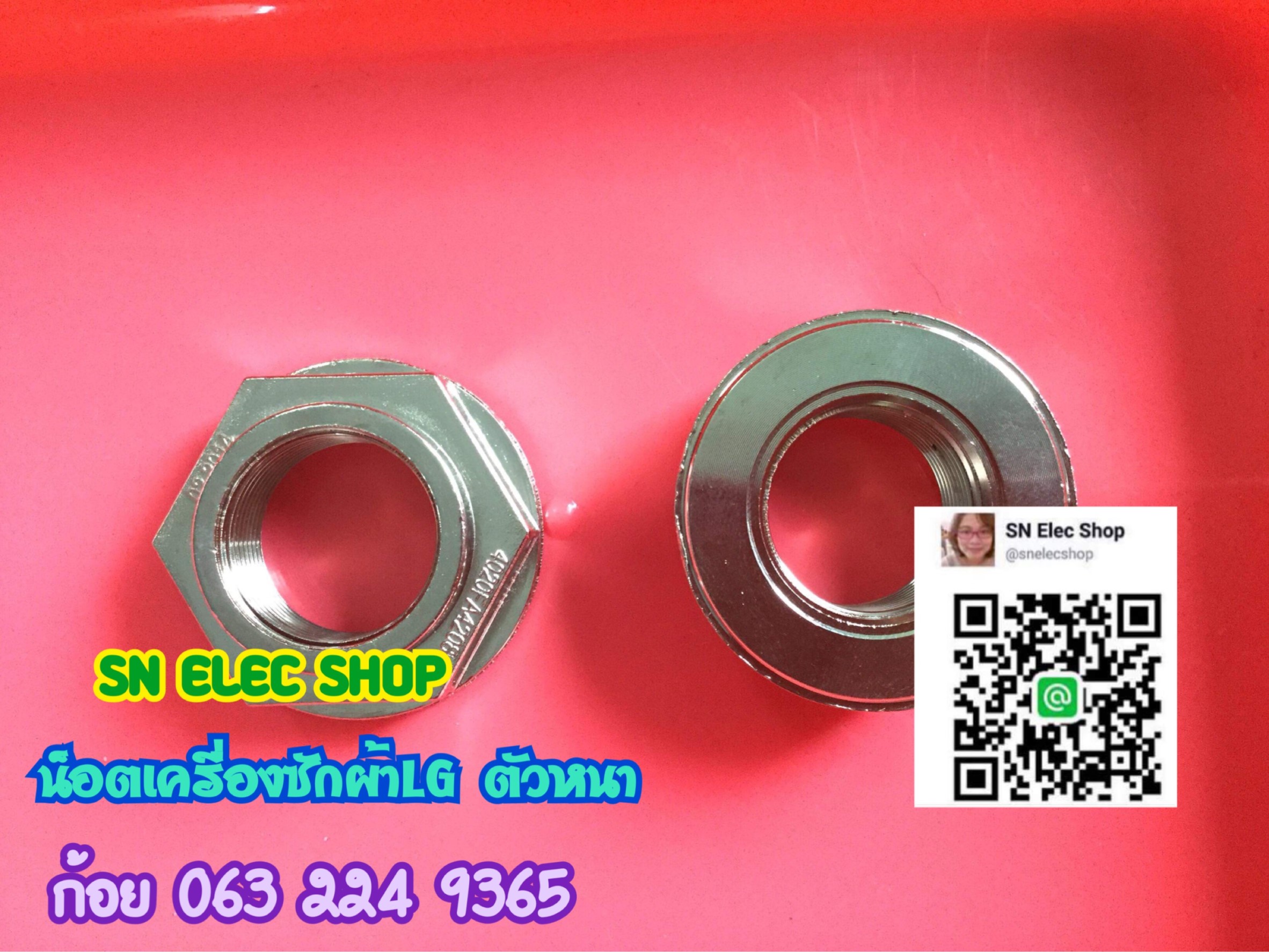 น็อตเครื่องซักผ้า LG ตัวหนา ของแท้ 24mm.