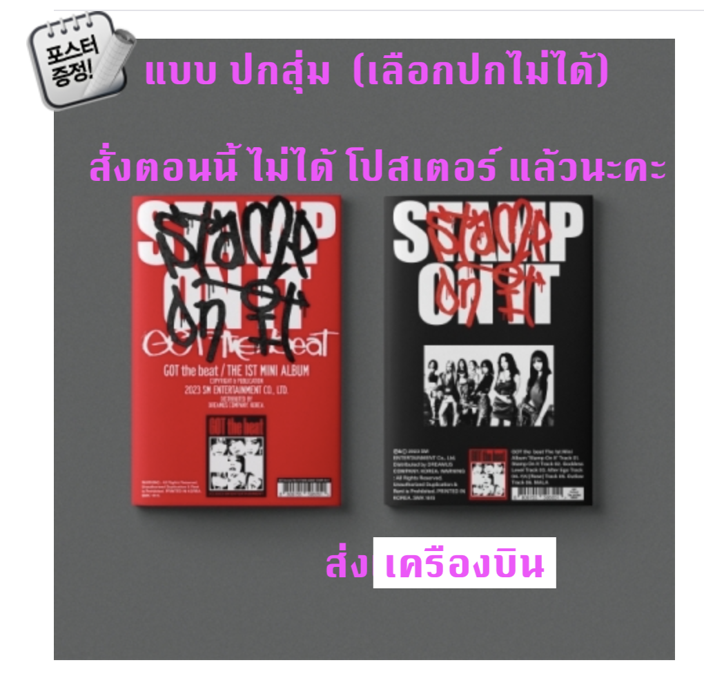 GOT the beat -GOT the beat 1st Mini Album [Stamp On It] แบบ ปกสุ่ม - ส่งเครืองบิน
