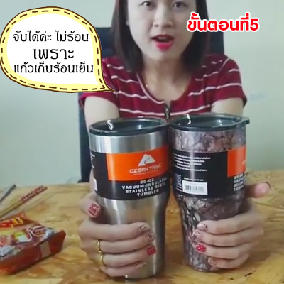 มาต้มมาม่าด้วย แก้วozark trail 