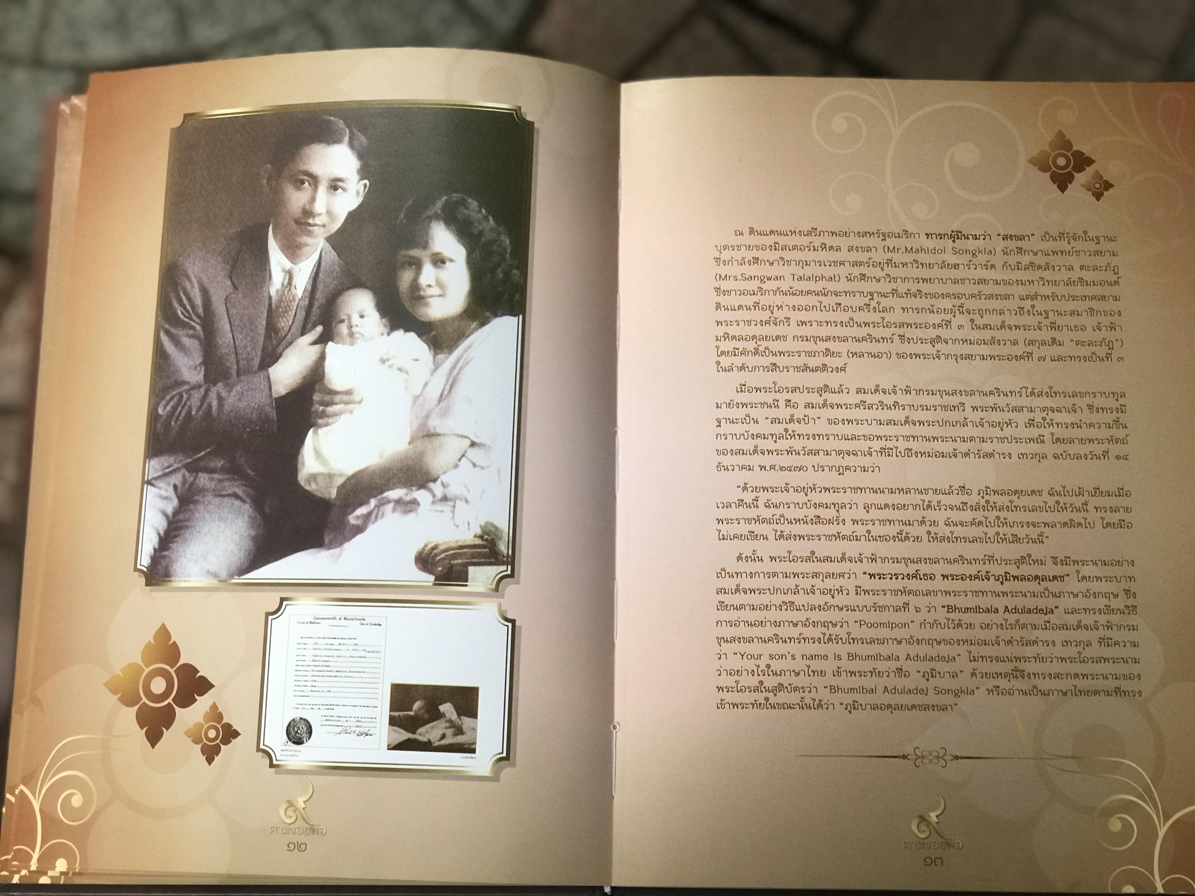 หนังสือปกแข็ง ๙ ตามรอยพ่อ เพื่อน้อมรำลึกถึงพระมหากรุณาธิคุณและแสดงความอาลัยถึงในหลวง รัชกาลที่ 9