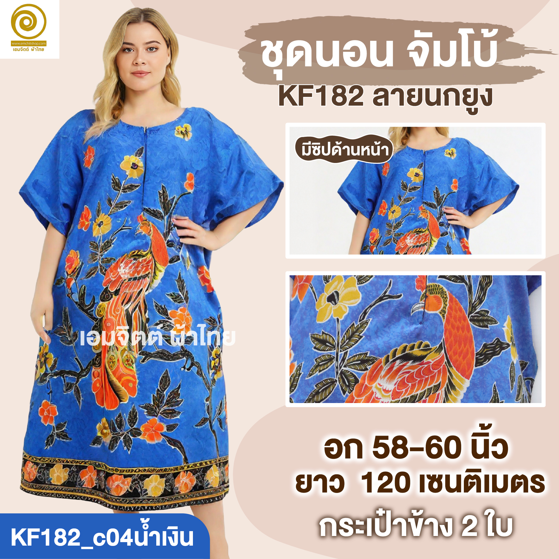 [KF182] ชุดใส่อยู่บ้าน จัมโบ้ ใส่สบายสุด ๆ สำหรับสาวพลัสไซซ์