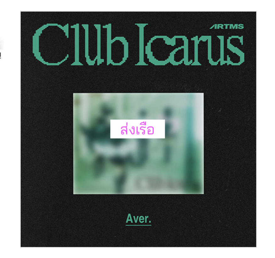 ARTMS - 1st Mini Album [Club Icarus] แบบ A Ver. - ส่งเรือ