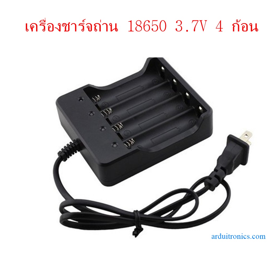 เครื่องชาร์จถ่าน 18650 3.7V 4 ก้อน