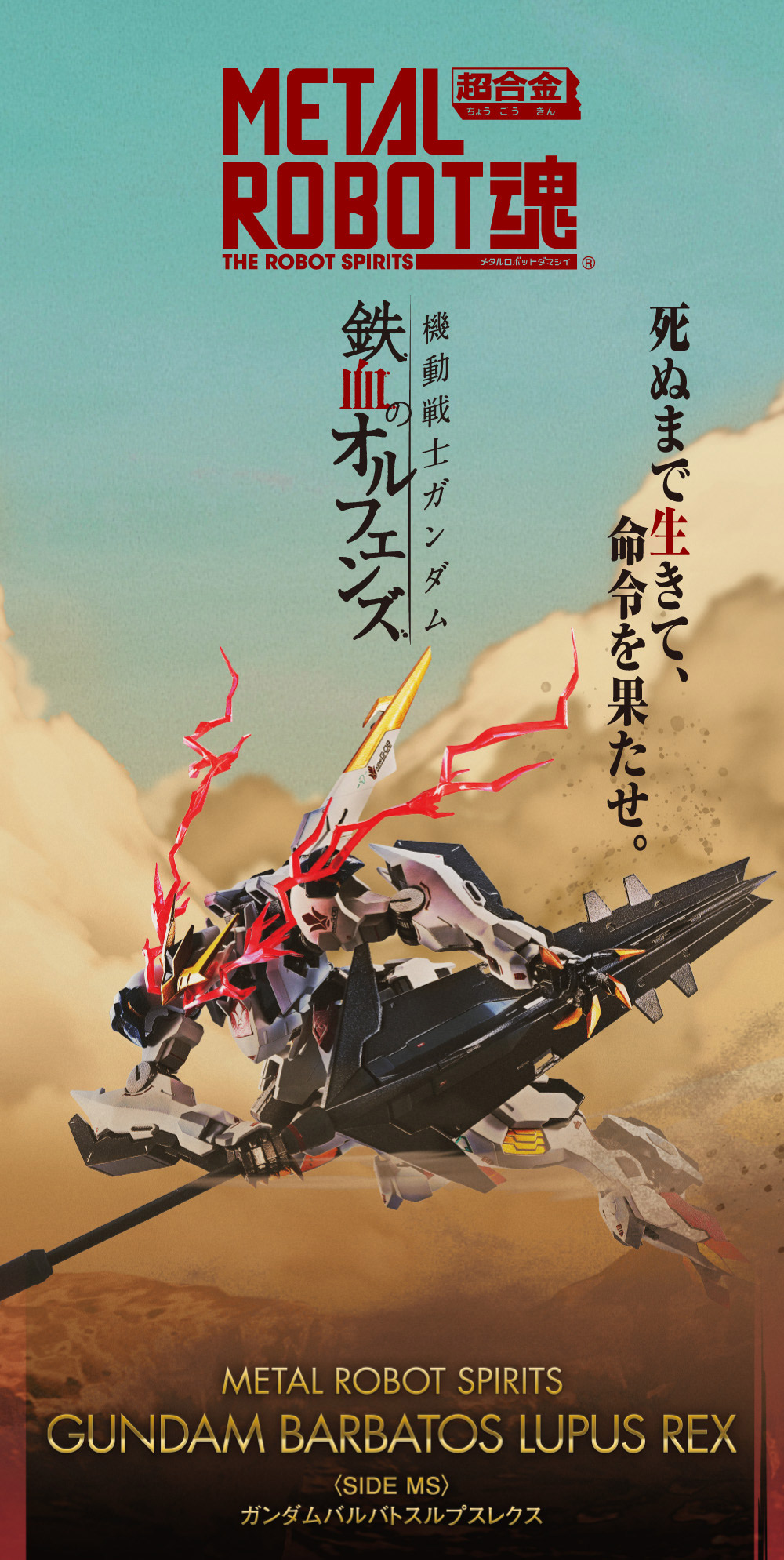 Metal Robot Spirits <Side MS> Gundam Barbatos Lupus Rex