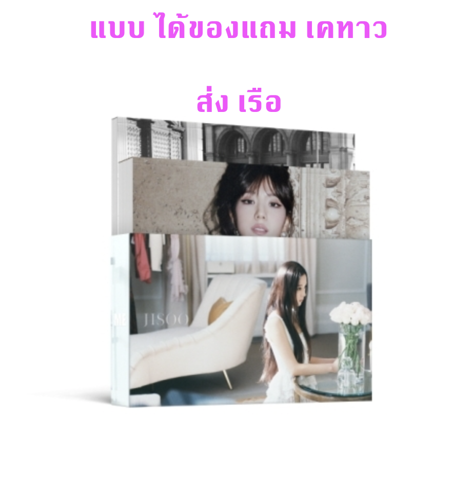 BLACKPINK - JISOO [ME] PHOTOBOOK [SPECIAL EDITION] แบบได้ของแถม เคทาว ส่ง เรือ