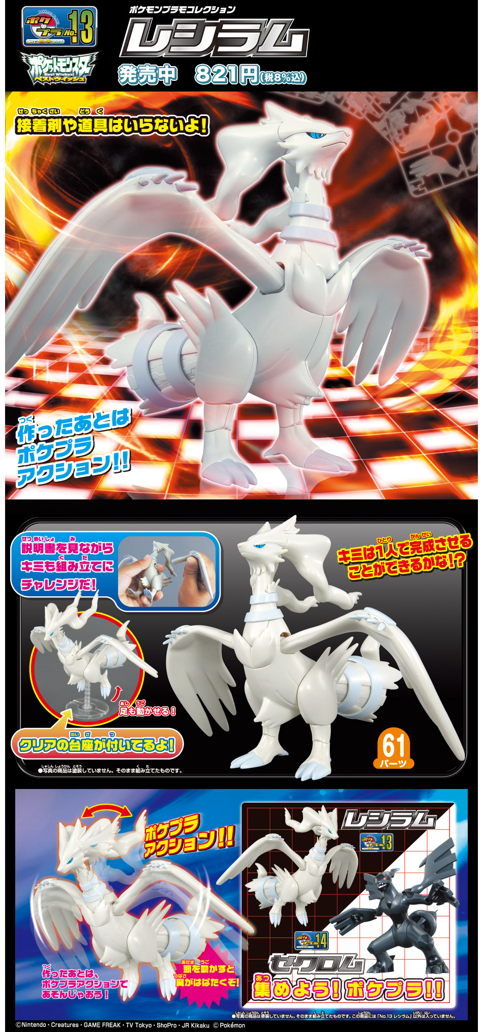 Pokemon Plamo Collection 13 Select Series Reshiram