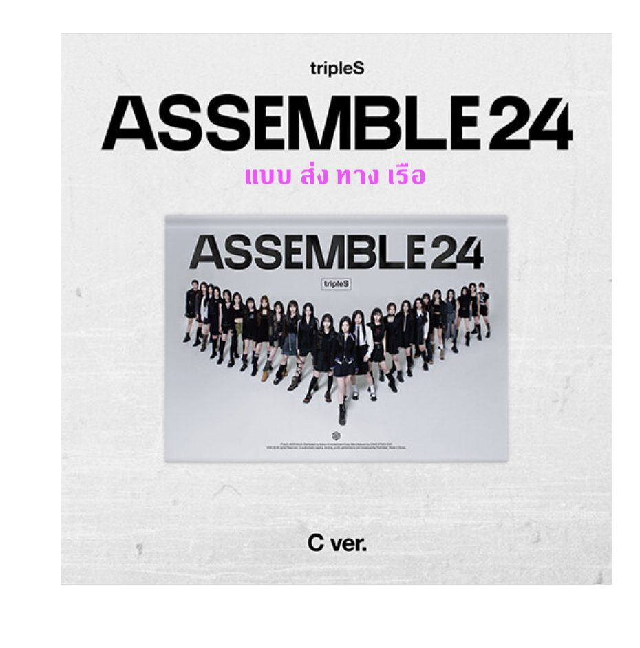 tripleS - 1st Full Album [ASSEMBLE24] หน้าปก C Ver. - ส่งเรือ