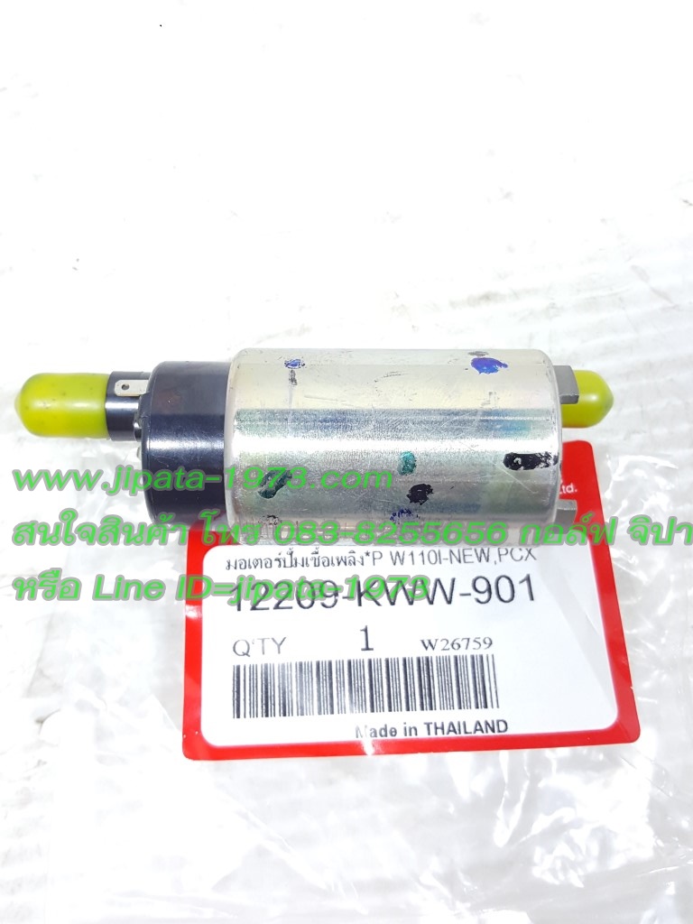 (PCX) มอเตอร์ปั๊มน้ำมันเชื้อเพลิง Honda Wave 110 i New,PCX แท้