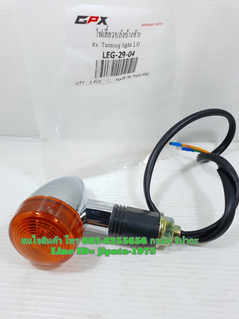 (Legend 200) ชุดไฟเลี้ยวหน้า-หลัง GPX Legend 200 แท้