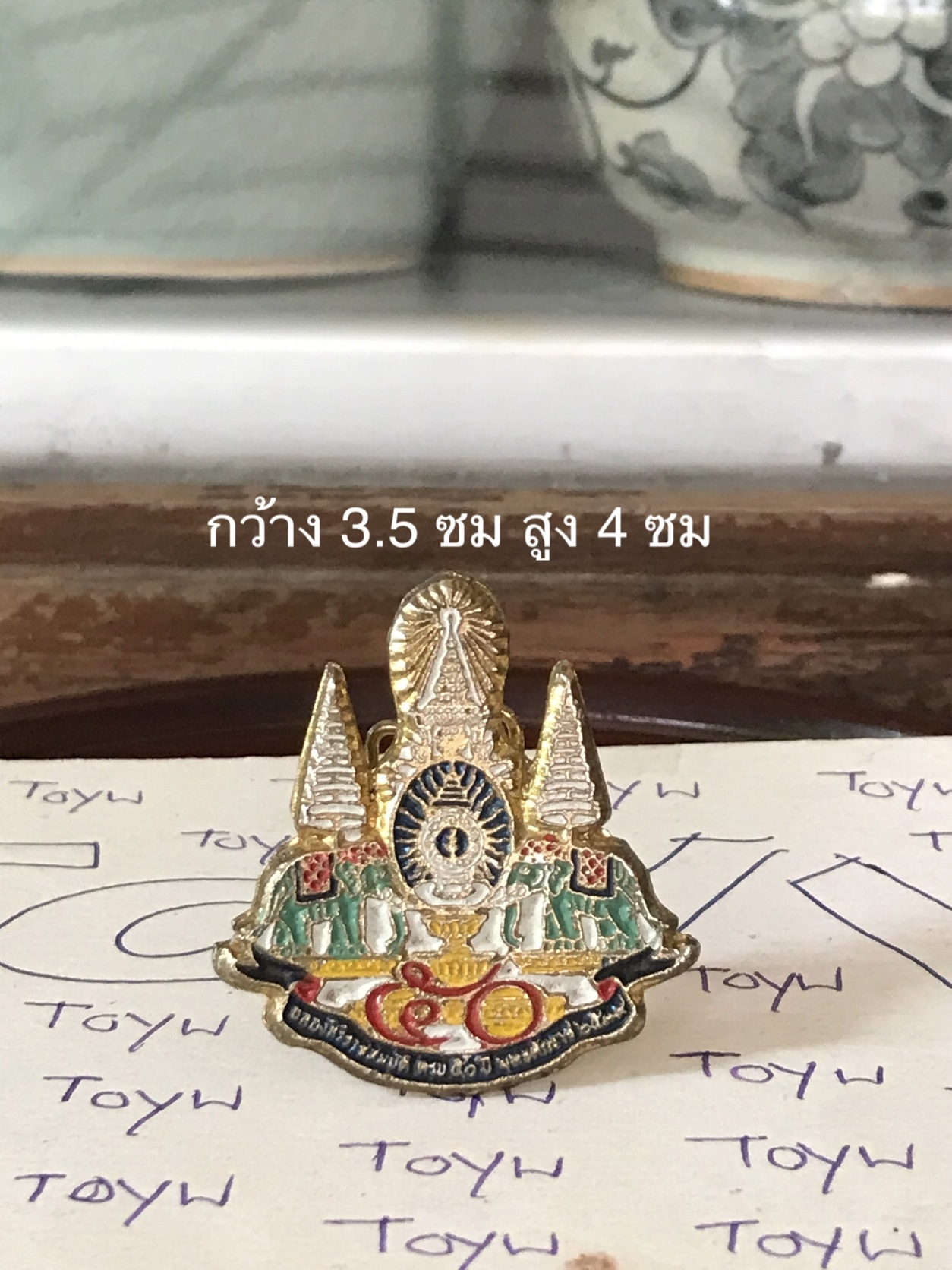 ตราสัญลักษณ์พระราชพิธีกาญจนาภิเษก ( GOLDEN JUBILEE) เพื่อเฉลิมฉลองในวโรกาสที่ในหลวงรัชกาลที่ ๙ ทรงครองสิริราชสมบัติครบ ๕๐ ปี วันที่ ๙ ธันวาคม ๒๕๓๙ "