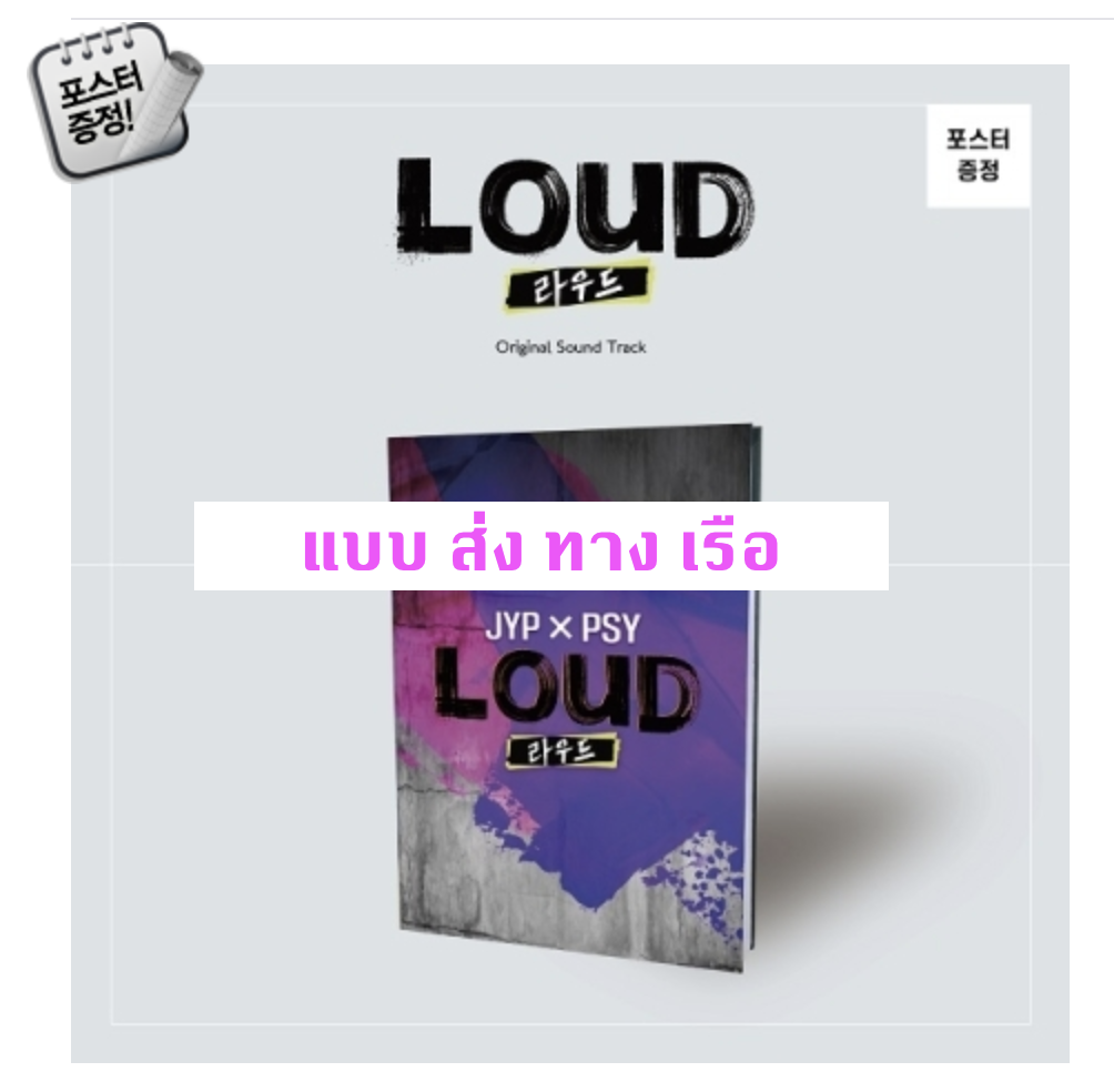 LOUD - Album [Boys be LOUD] - ส่งเรือ