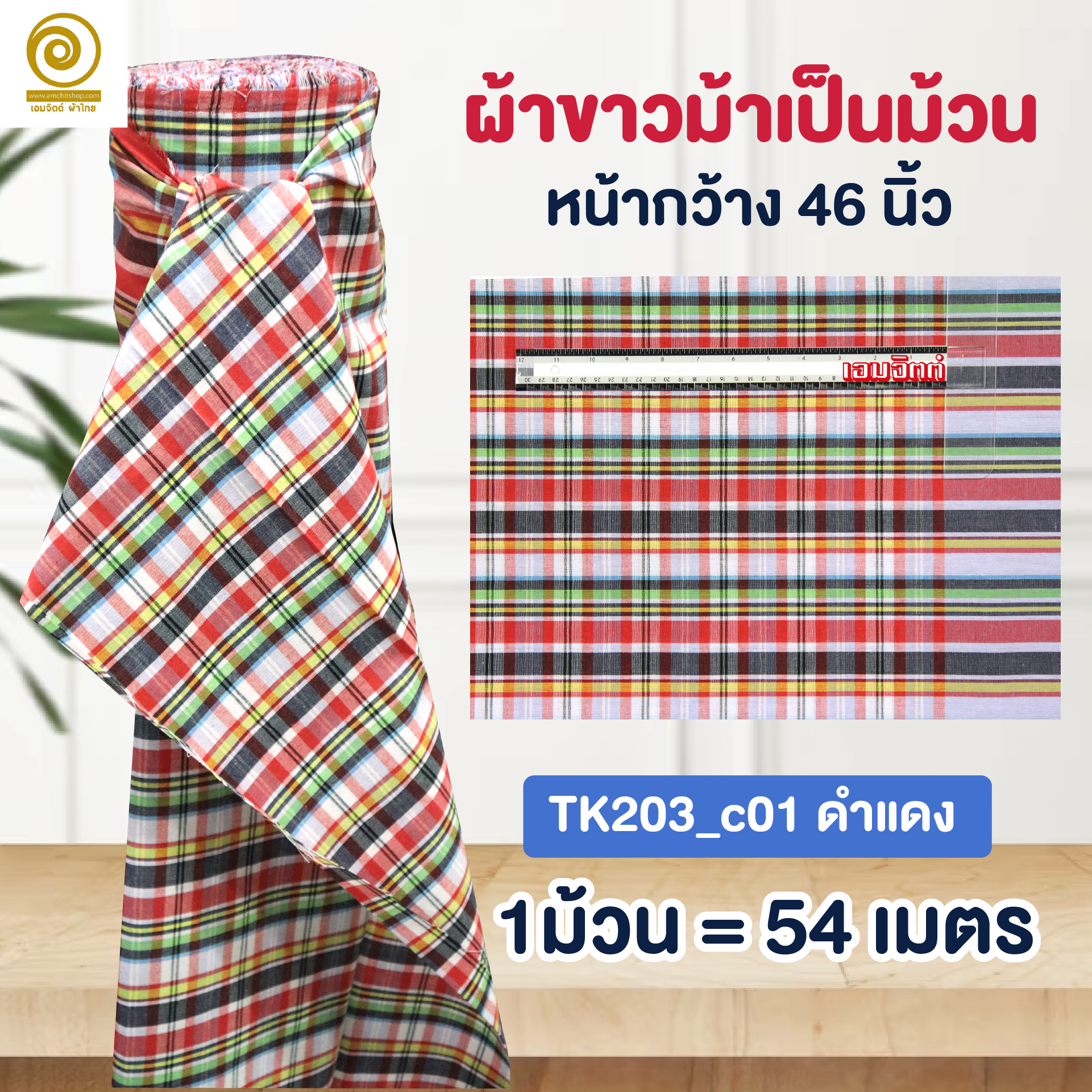 [2ม.] ผ้าขาวม้า TK203 ดำแดง